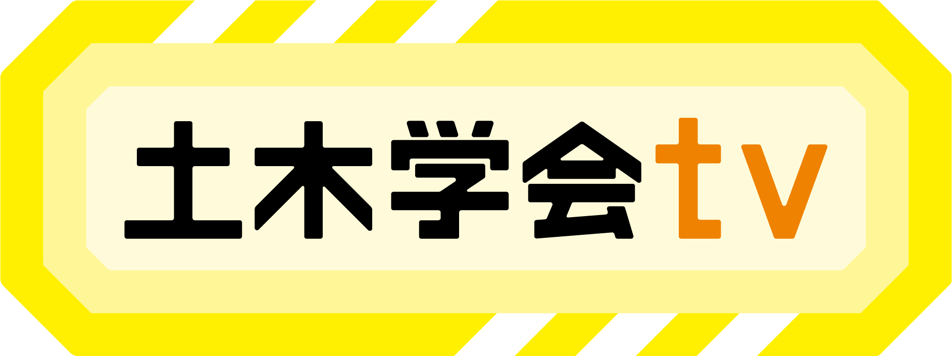土木学会tv