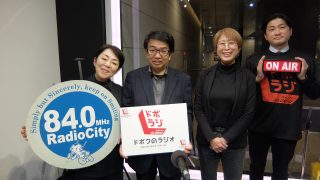 ドボクのラジオ（ドボラジ）2024.2.28 ON AIR 赤色立体地図って